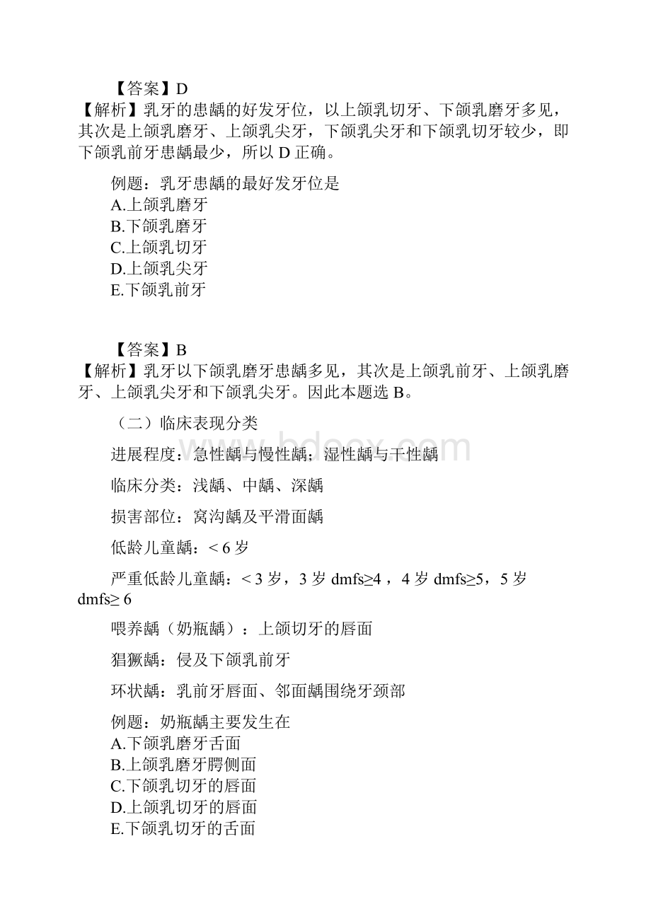 儿童口腔医学重点总结docWord文档下载推荐.docx_第2页