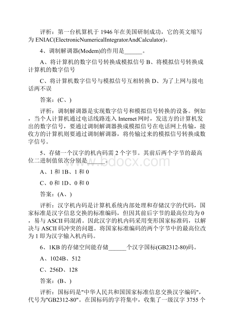 下半年计算机二级选择题题库及答案.docx_第2页