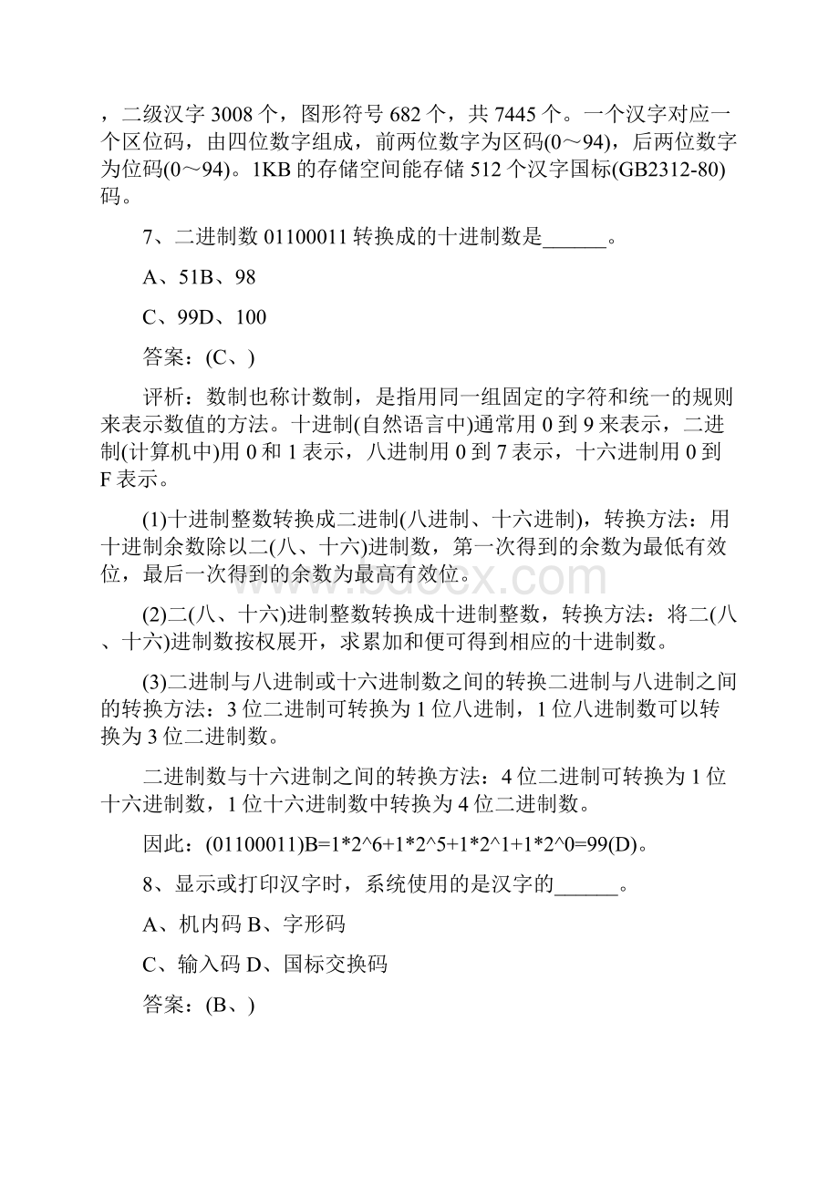 下半年计算机二级选择题题库及答案.docx_第3页