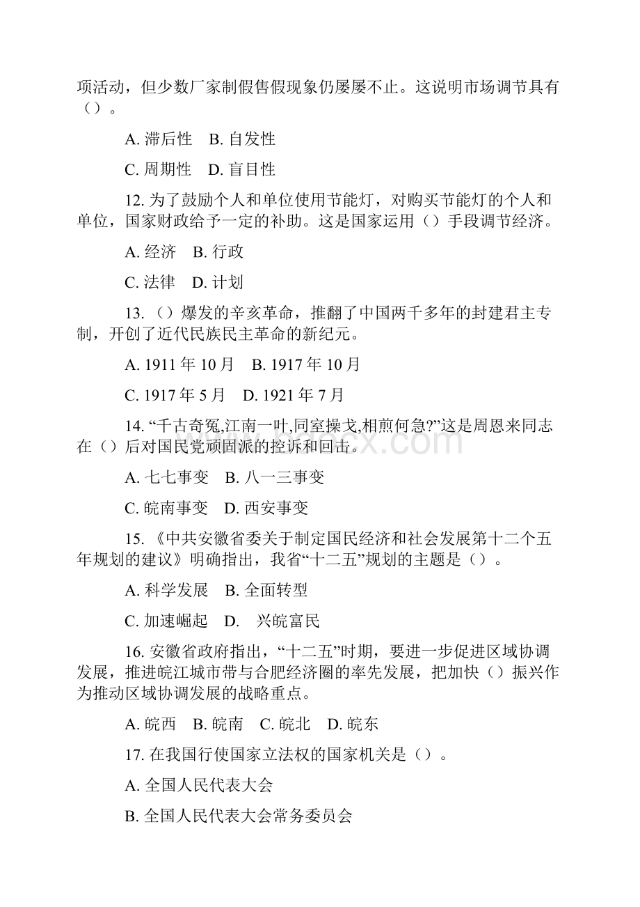 安徽省省直事业单位考试122.docx_第3页