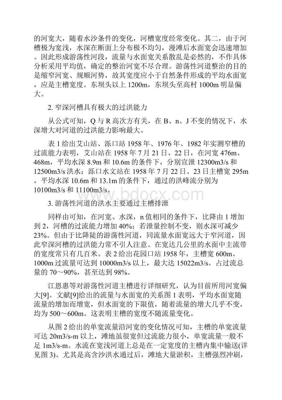 关于利用对口丁坝整治游荡性河道的研究Word文档格式.docx_第3页