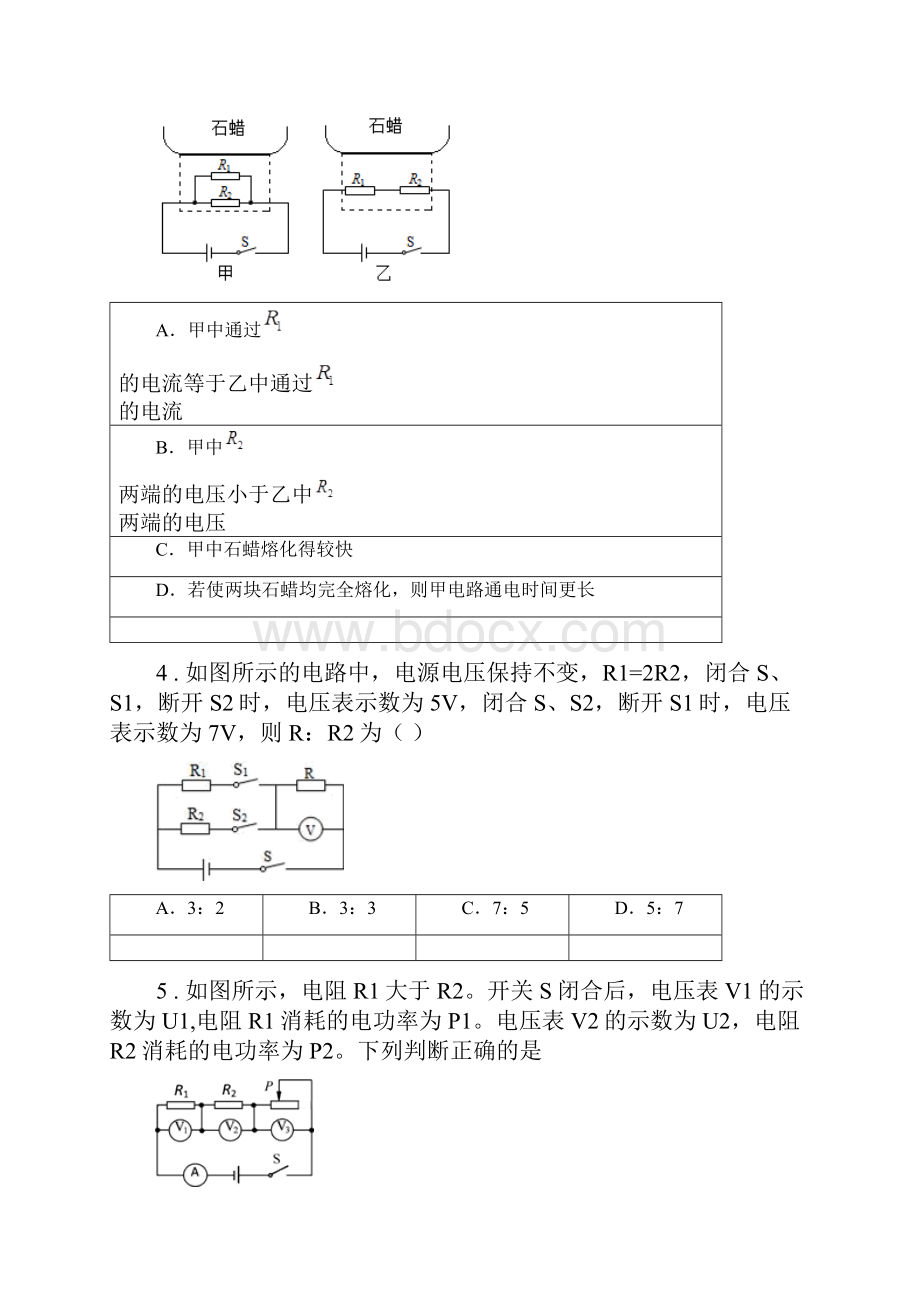 苏科版九年级物理上册152《电功率》同步练习题.docx_第2页