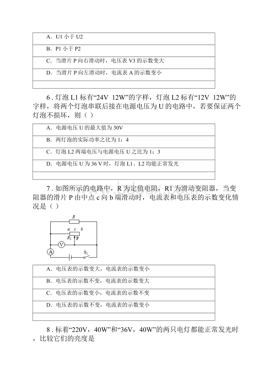 苏科版九年级物理上册152《电功率》同步练习题Word文档下载推荐.docx_第3页