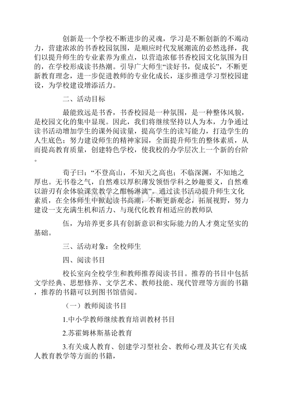 课外读书小组活动方案.docx_第3页