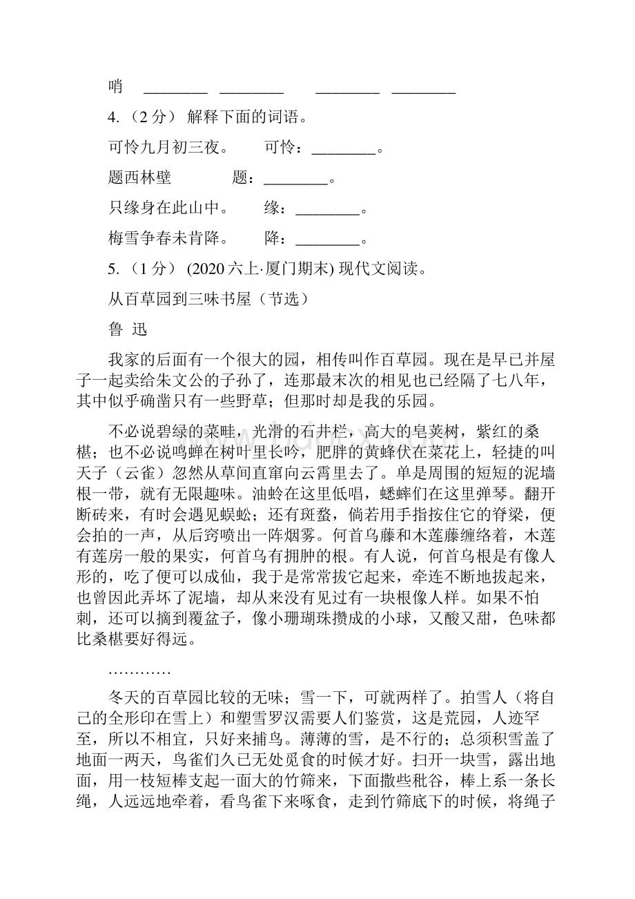 人教统编版六年级下册语文2腊八粥课时练D卷.docx_第2页