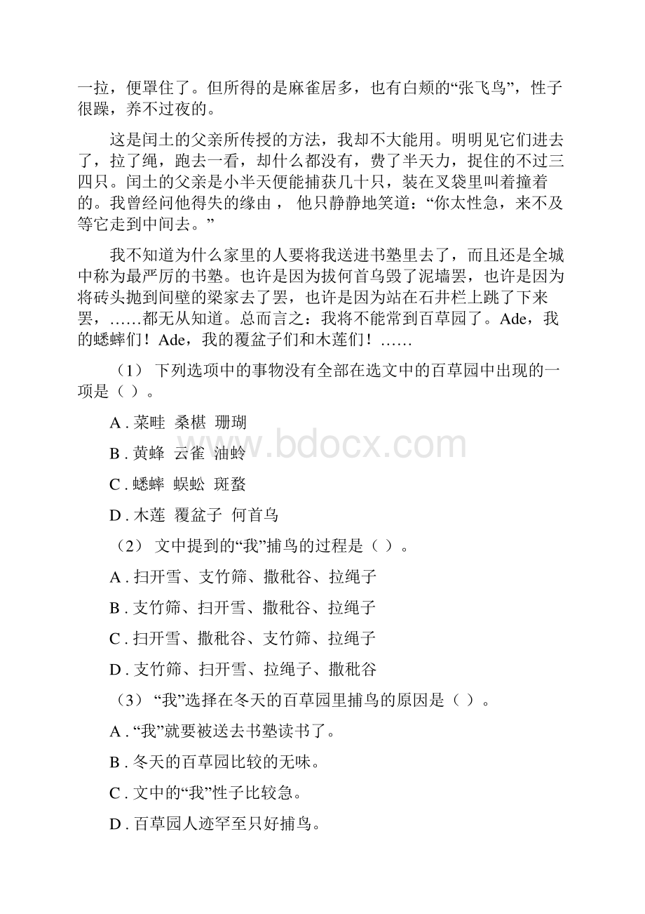 人教统编版六年级下册语文2腊八粥课时练D卷.docx_第3页