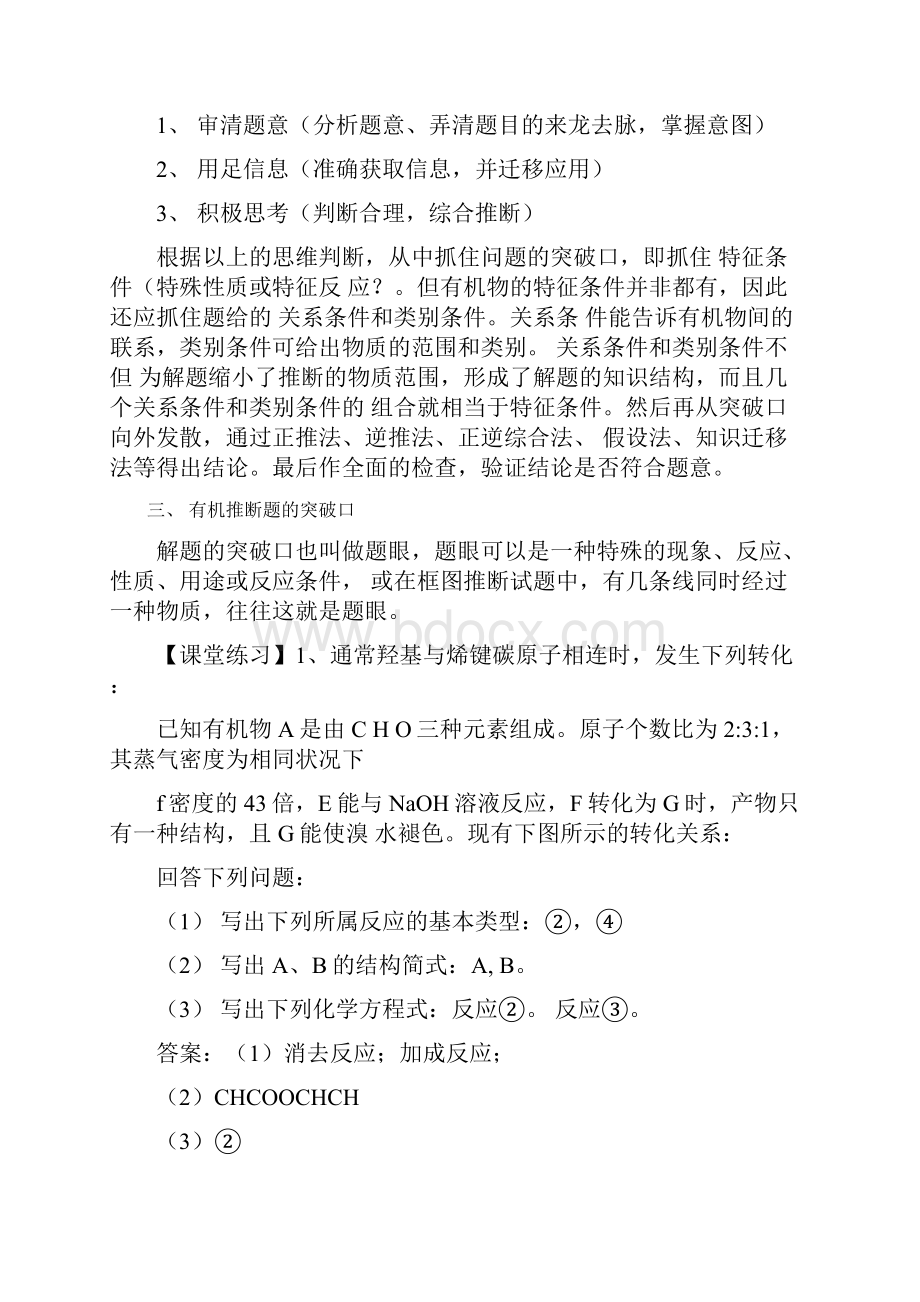 高考化学有机推断题含答案.docx_第2页