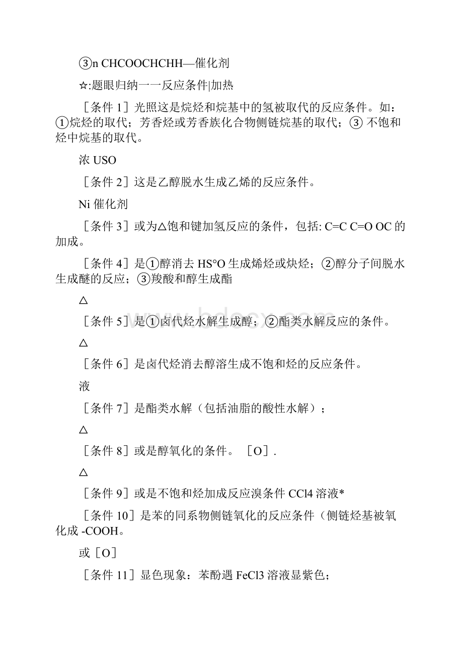 高考化学有机推断题含答案.docx_第3页