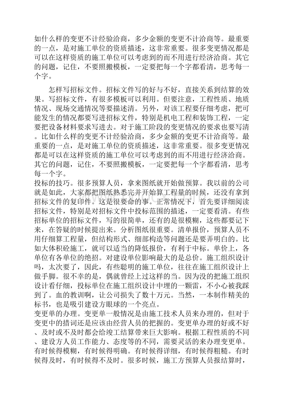 建筑工程预算实例免费.docx_第2页