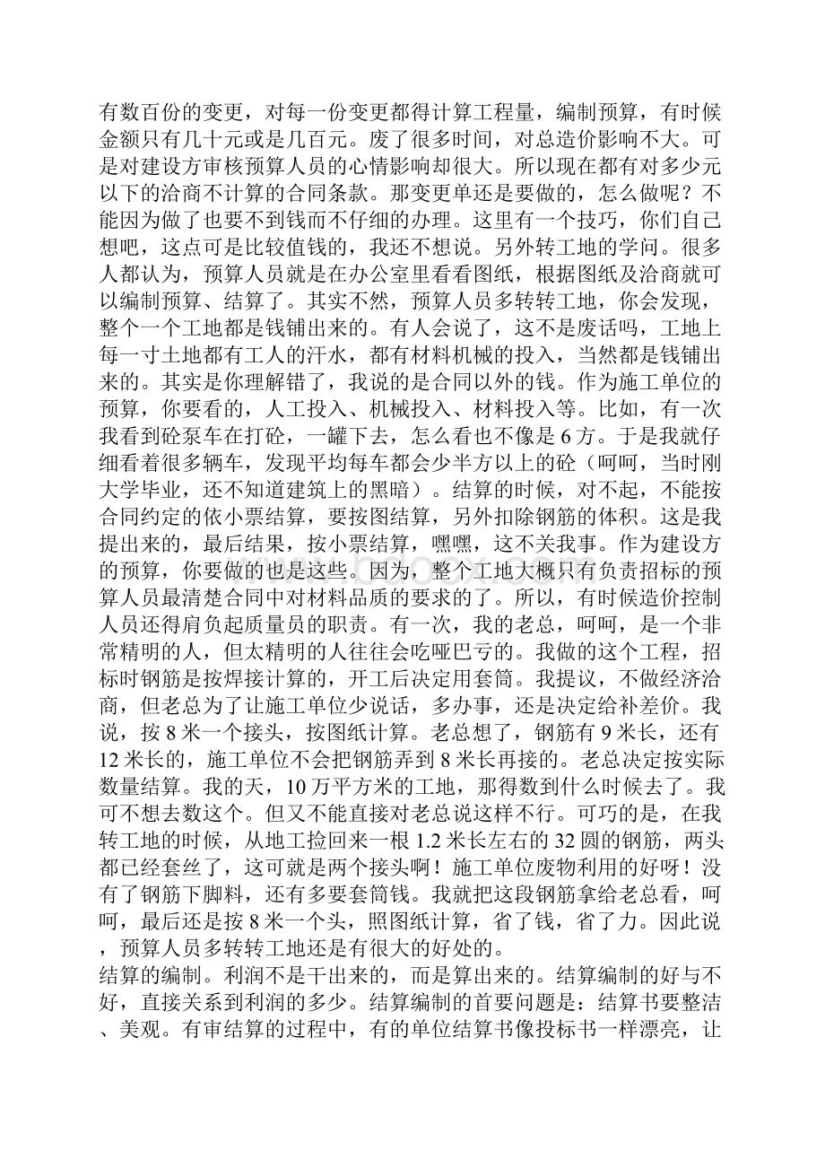 建筑工程预算实例免费.docx_第3页