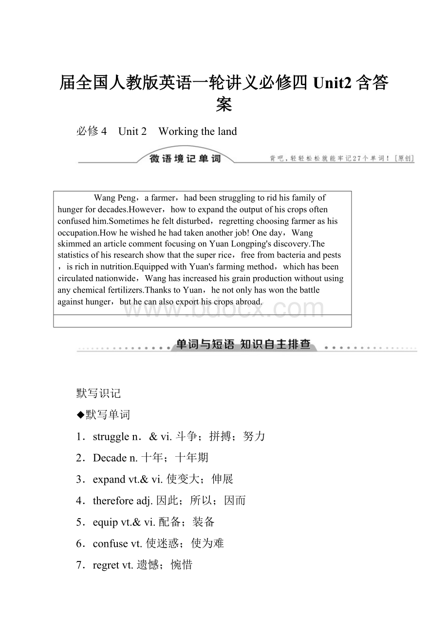 届全国人教版英语一轮讲义必修四Unit2含答案.docx