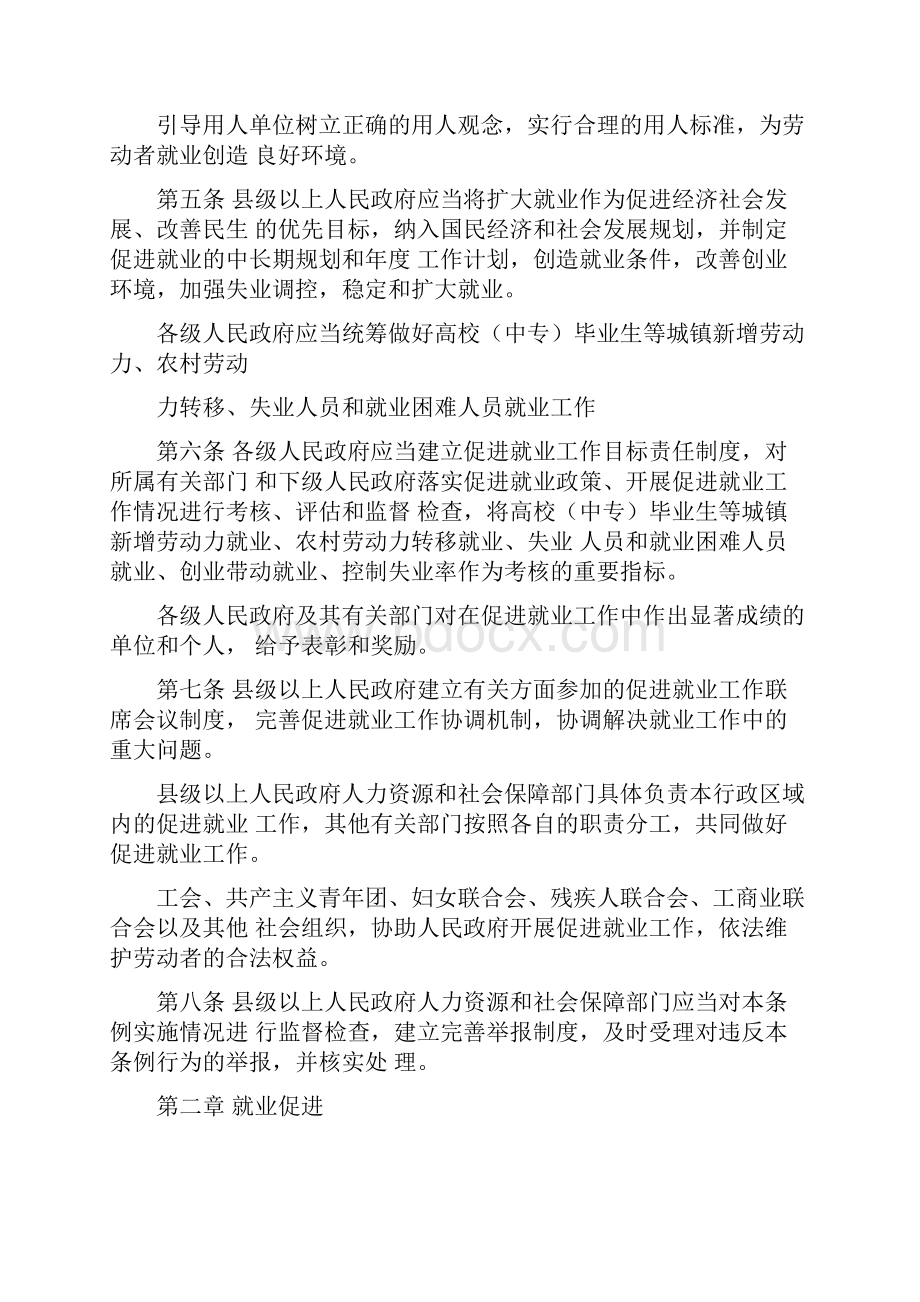 湖北省就业促进条例修正.docx_第2页