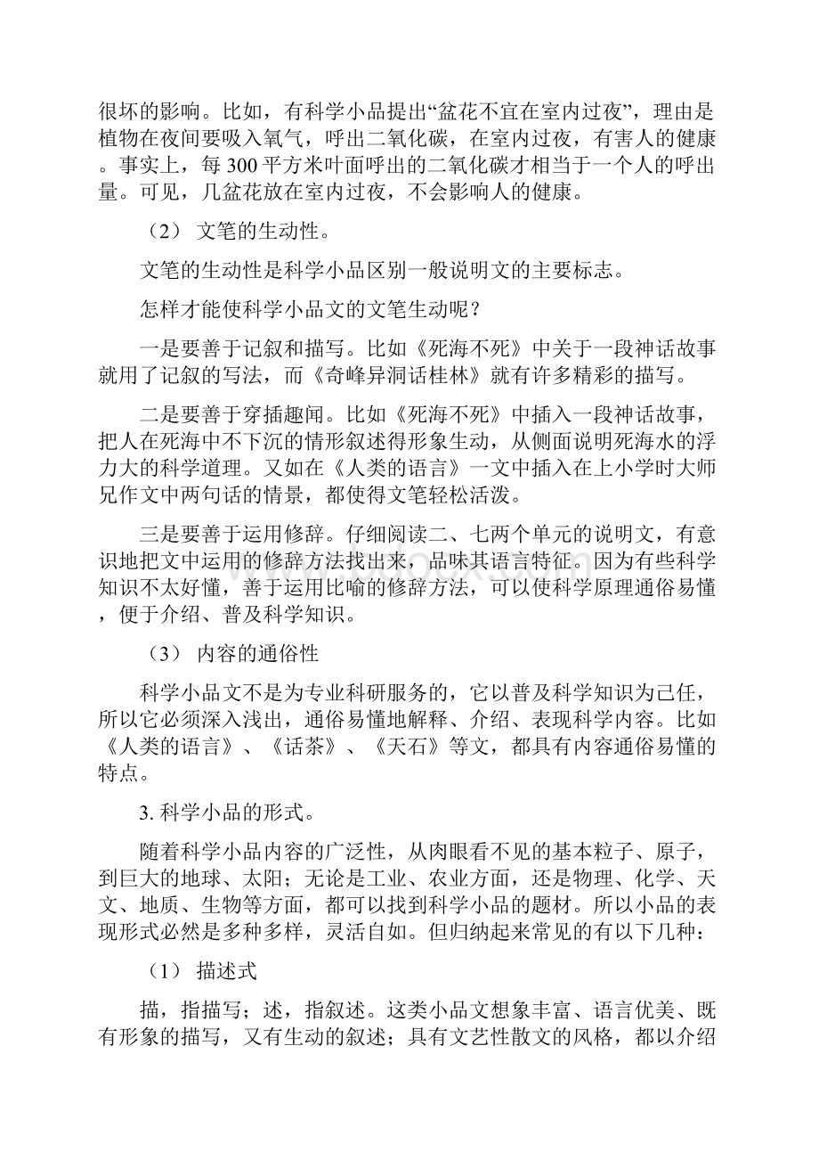 高考语文二轮复习考点突击专题18 科普类文本阅读解析.docx_第2页