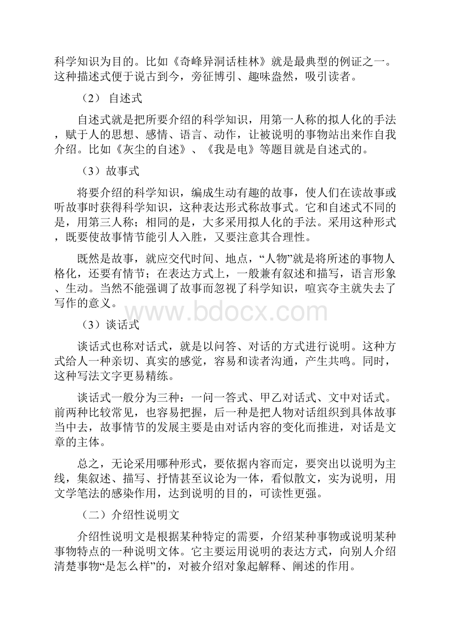 高考语文二轮复习考点突击专题18 科普类文本阅读解析.docx_第3页