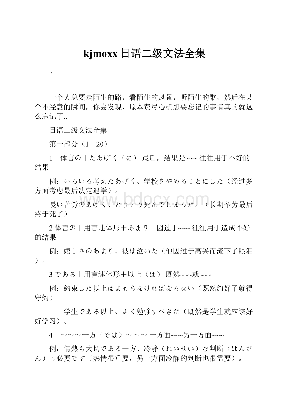 kjmoxx日语二级文法全集.docx_第1页