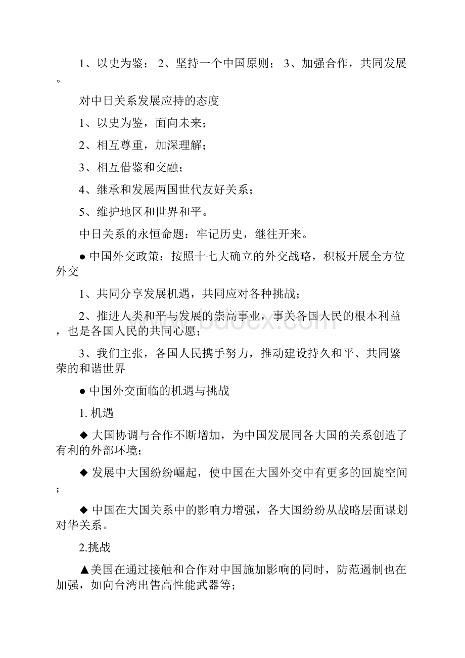 专题十大国关系和启示Word文档下载推荐.docx_第3页