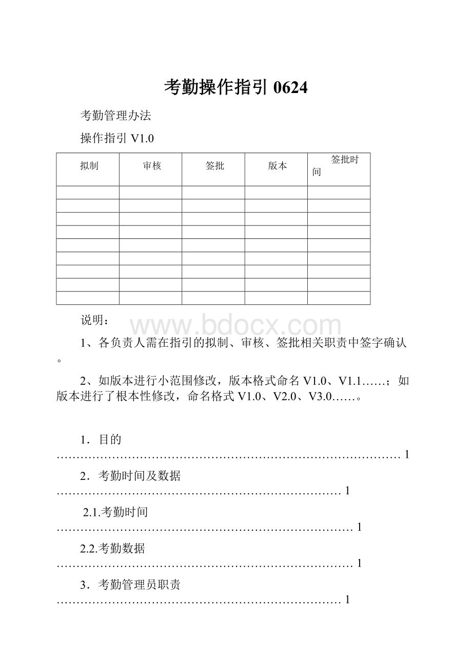 考勤操作指引0624.docx