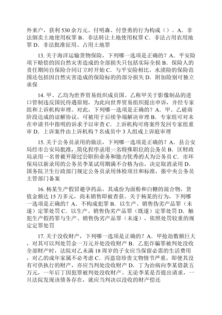 下半年浙江省企业法律顾问试题.docx_第3页