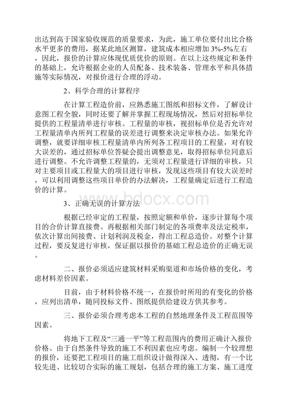 关于工程造价的实习报告合集7篇.docx_第2页