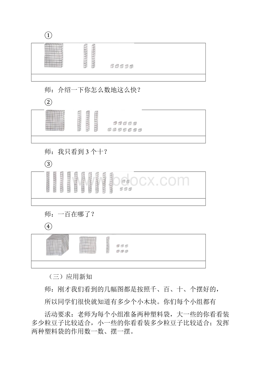 北师大版二年级下册数学教案生活中的大数Word格式.docx_第3页