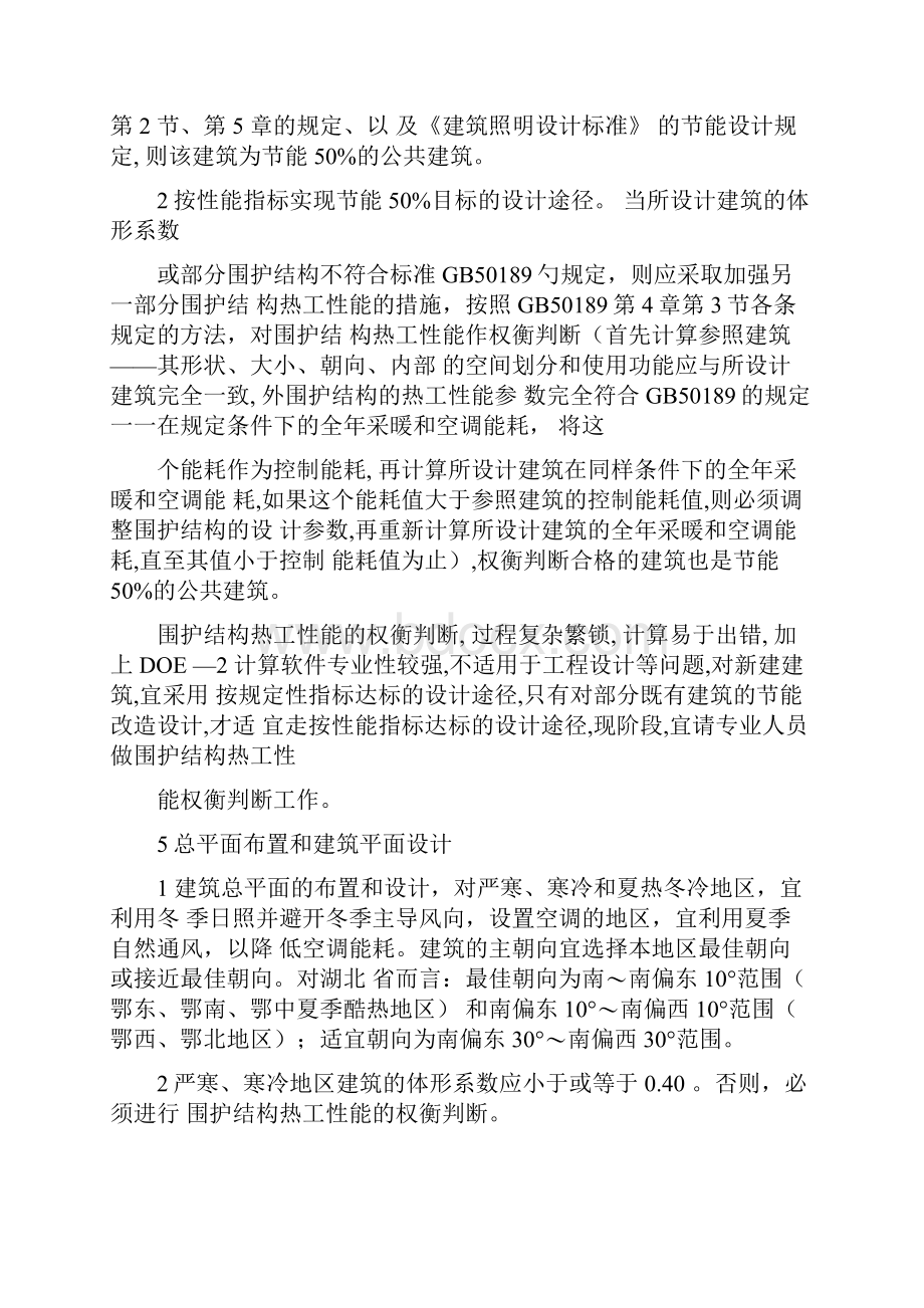 武汉市公共建筑建筑节能设计要点.docx_第3页