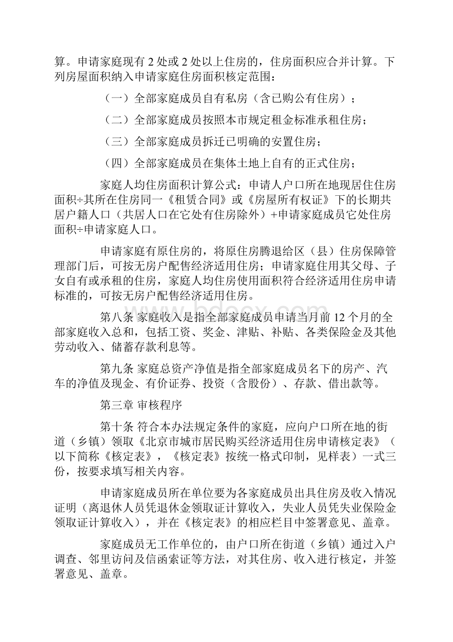 北京市经济适用住房管理办法Word格式文档下载.docx_第3页