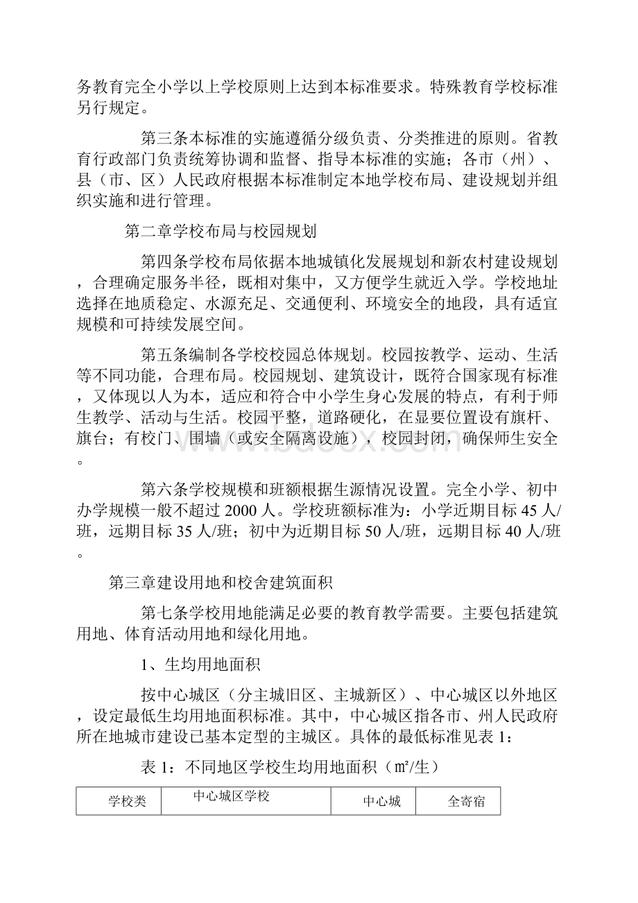 湖北省义务教育学校办学基本标准.docx_第2页