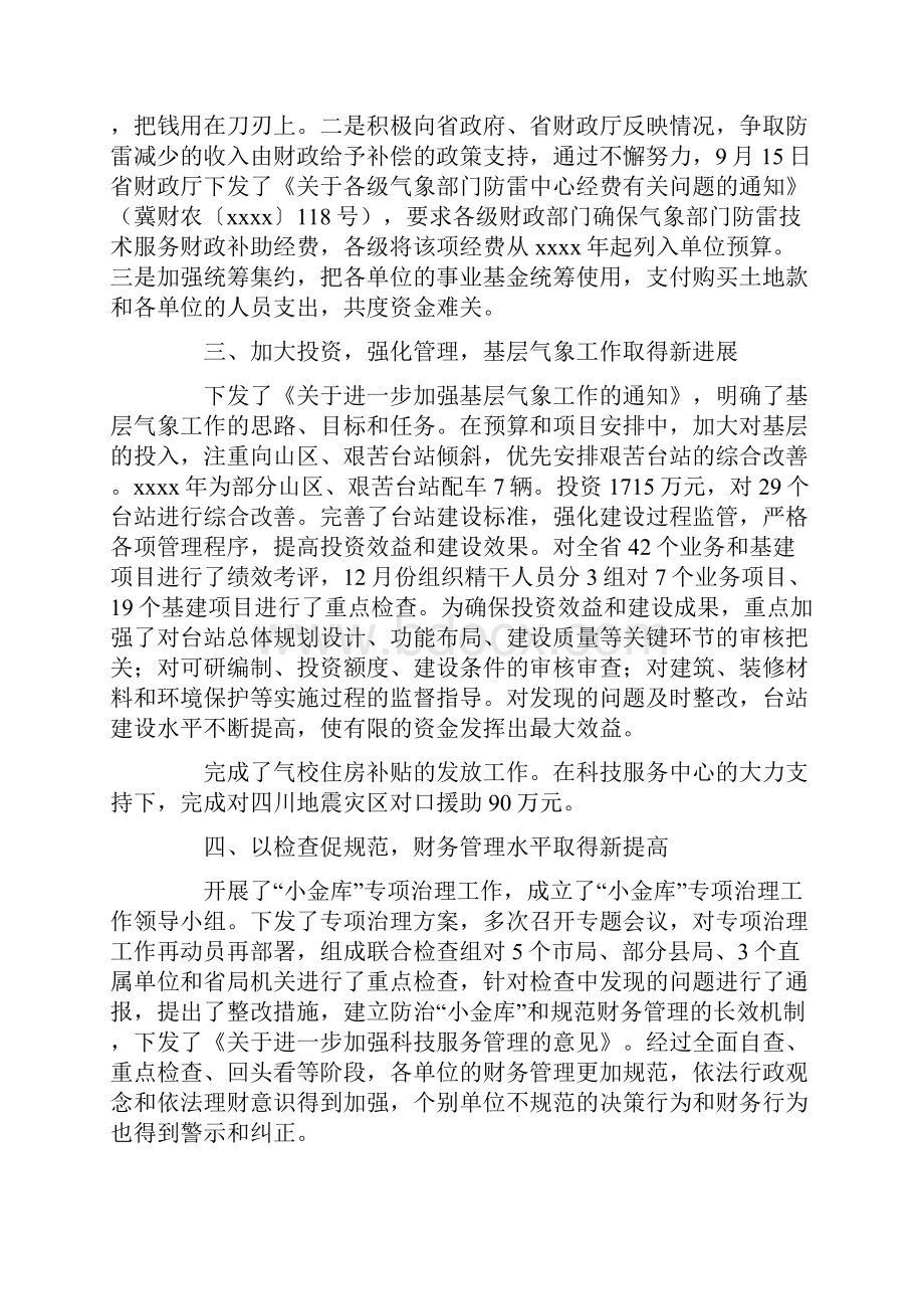 计划财务处工作总结.docx_第2页