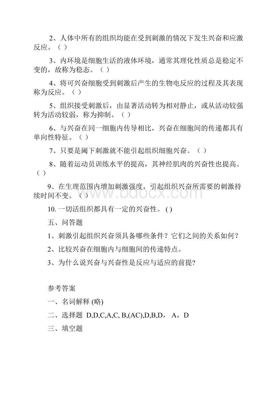 运动生理学练习及答案.docx_第3页