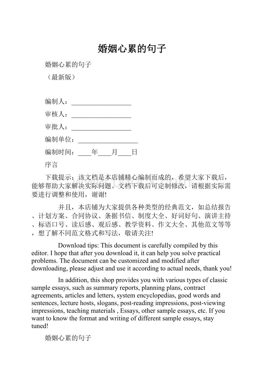 婚姻心累的句子Word文件下载.docx