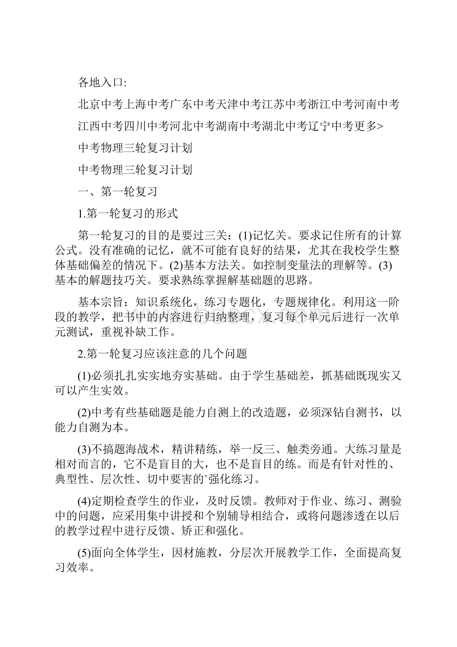 中考物理一轮复习重基础抓全面Word文档下载推荐.docx_第2页