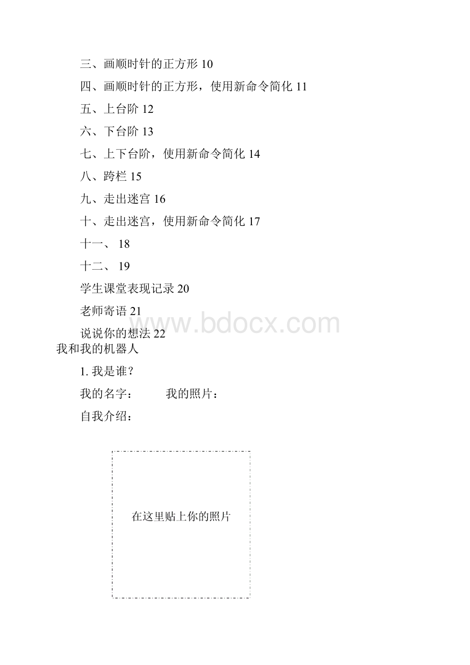 阳光志愿者机器人课程学习手册v10.docx_第2页