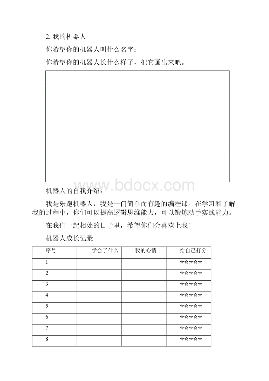 阳光志愿者机器人课程学习手册v10Word格式文档下载.docx_第3页