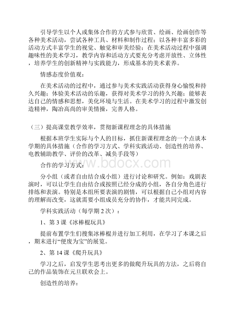 人民美术出版社出版小学三年级上册美术教案1.docx_第2页