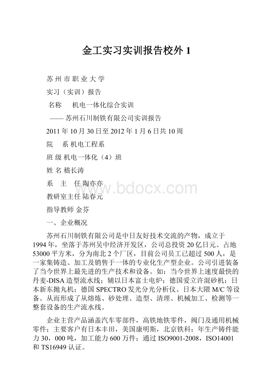 金工实习实训报告校外 1.docx