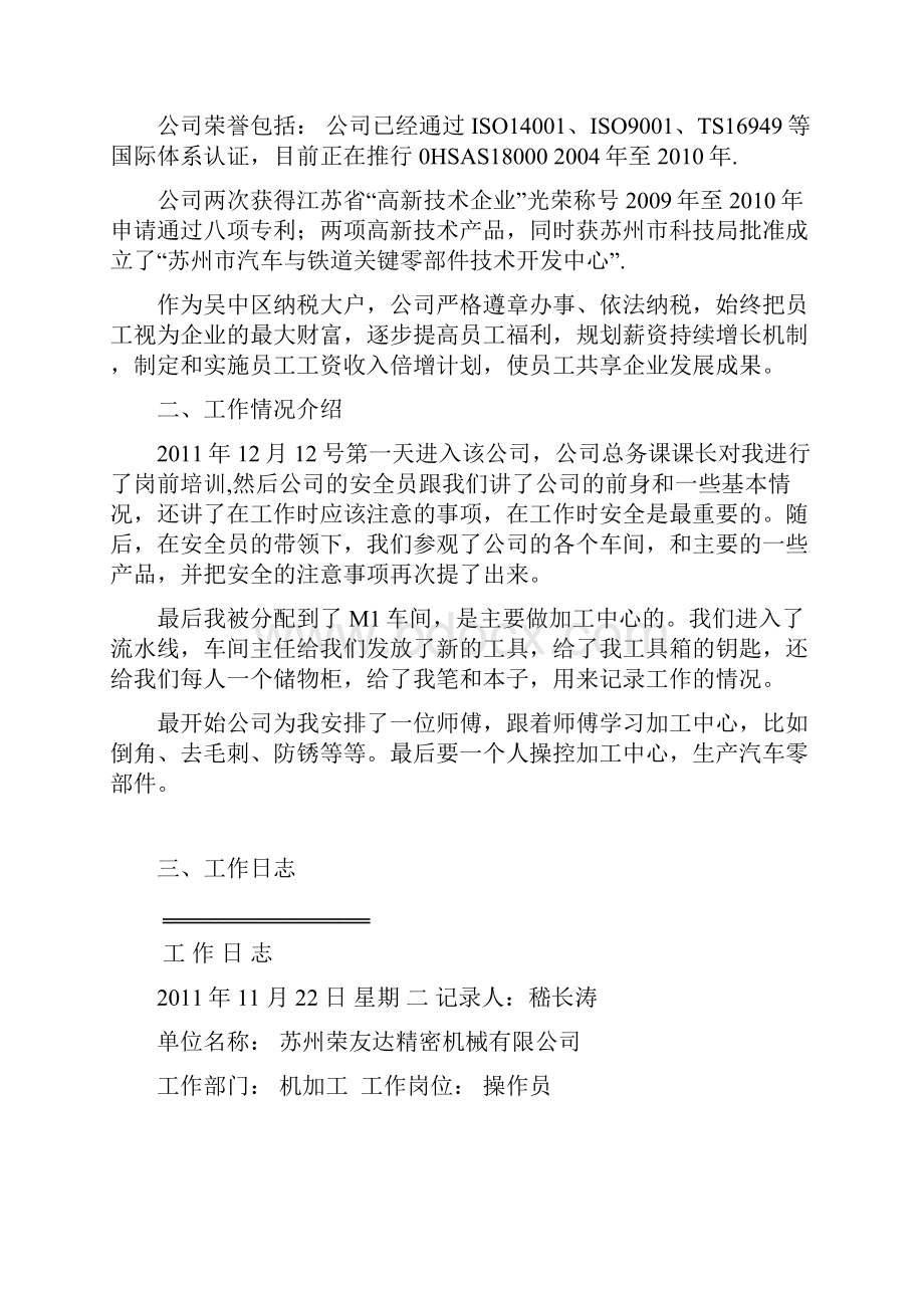 金工实习实训报告校外 1Word格式文档下载.docx_第2页