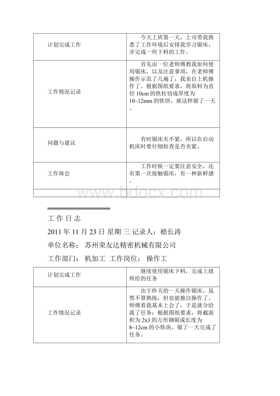 金工实习实训报告校外 1Word格式文档下载.docx_第3页