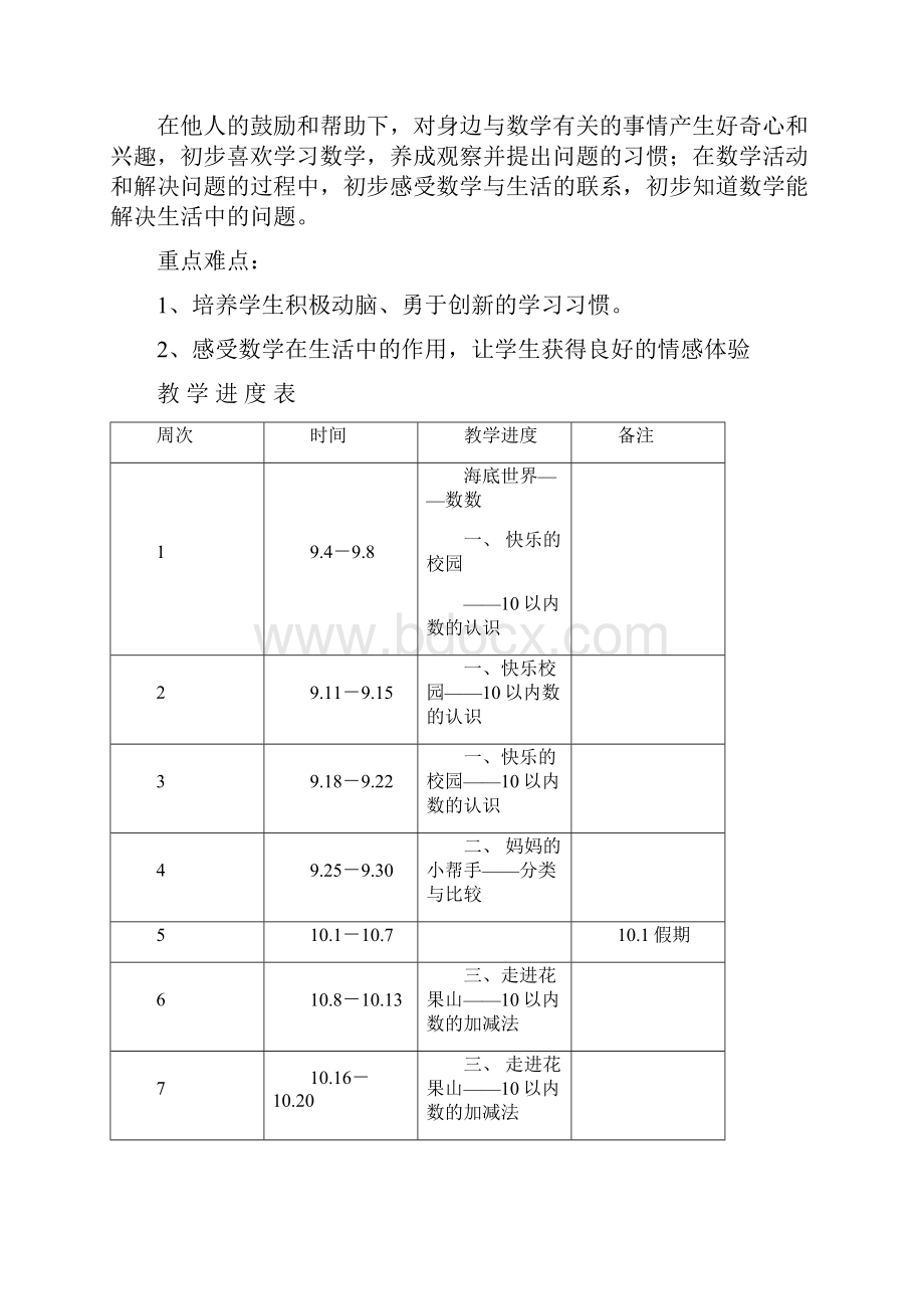 一年级数学五四制上册教案.docx_第3页