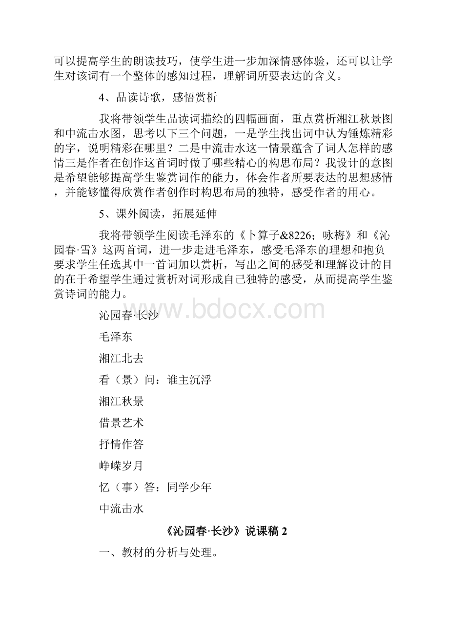 《沁园春长沙》说课稿Word格式文档下载.docx_第3页