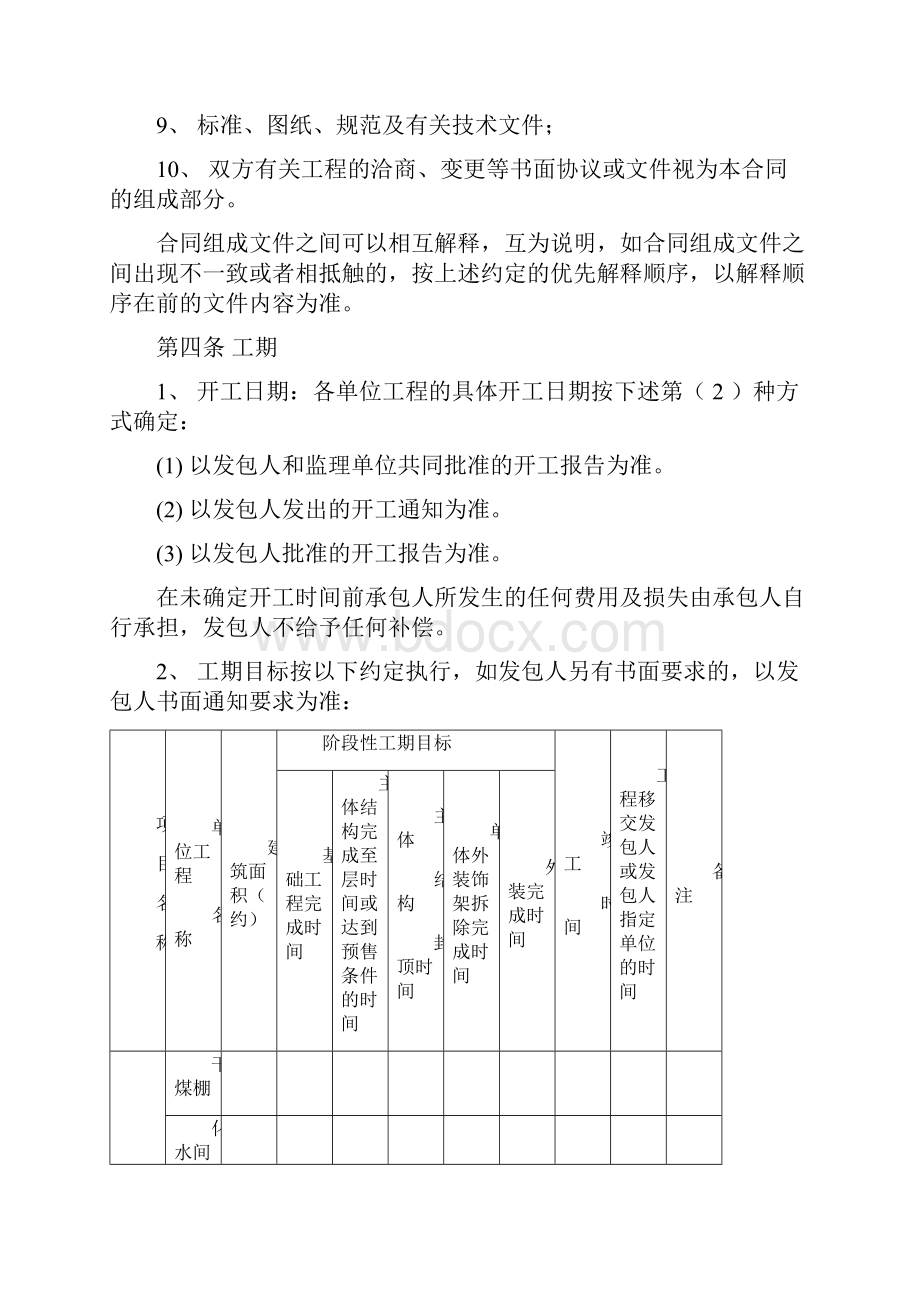 建设工程施工合同补充协议定版.docx_第2页