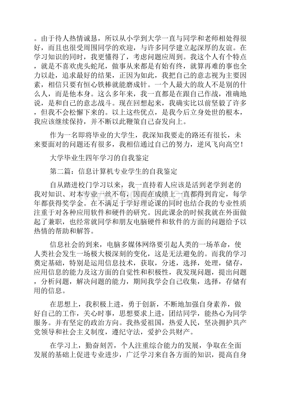 最新计算机信息管理专业学生的自我鉴定.docx_第2页