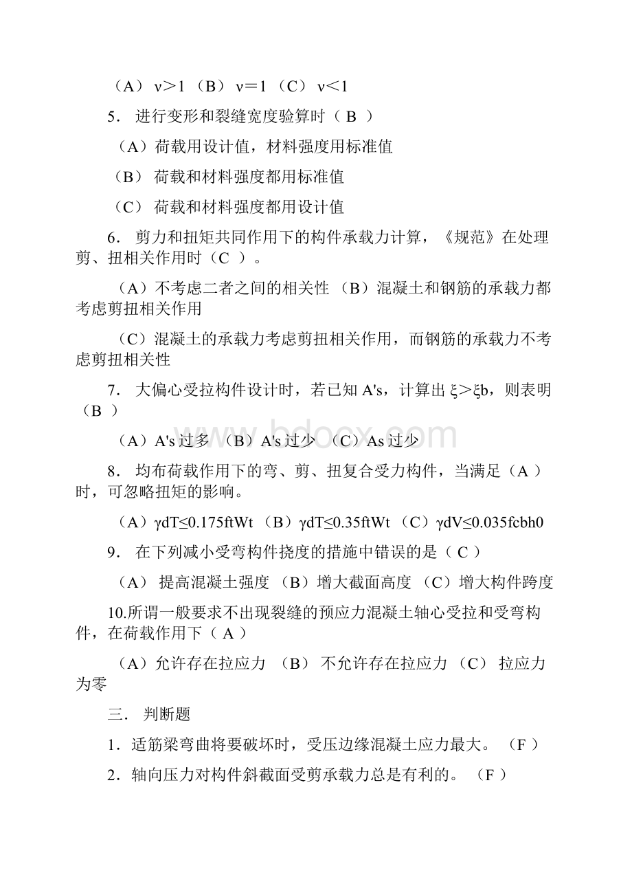 水工钢筋混凝土结构综合练习题教学内容.docx_第2页