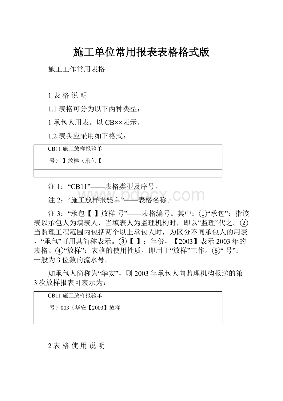 施工单位常用报表表格格式版.docx_第1页