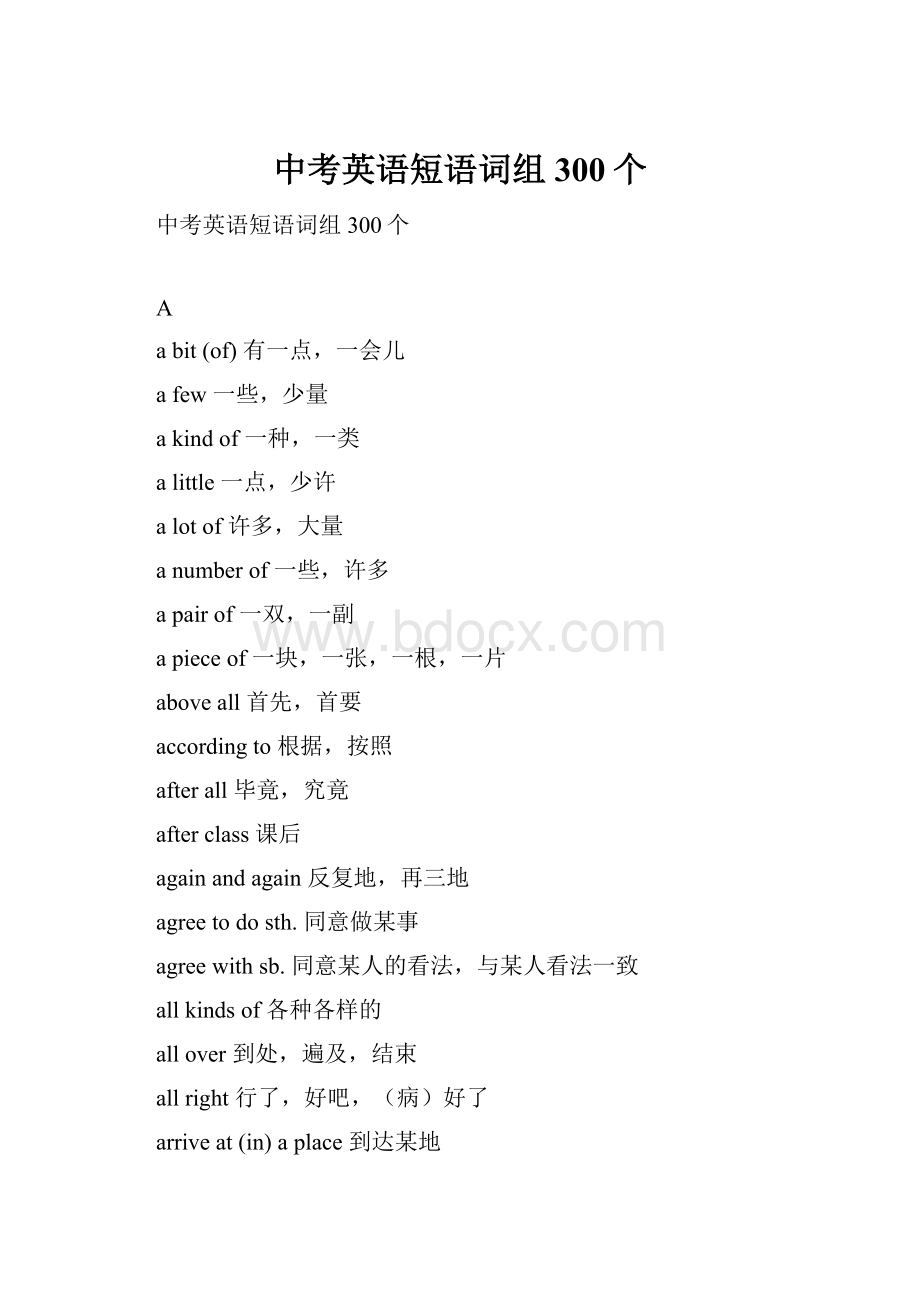 中考英语短语词组300个Word下载.docx