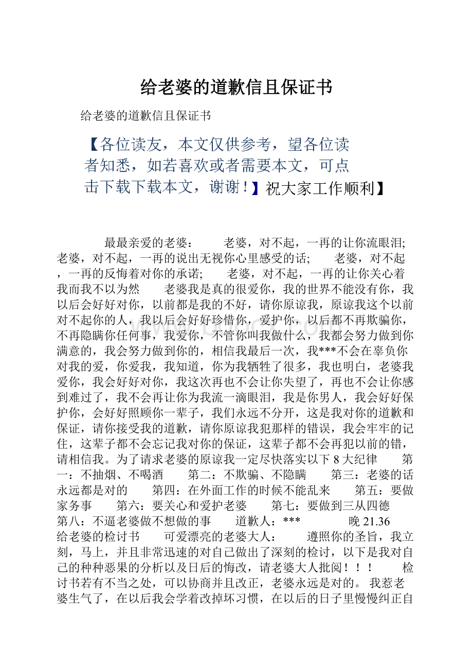 给老婆的道歉信且保证书Word格式.docx_第1页