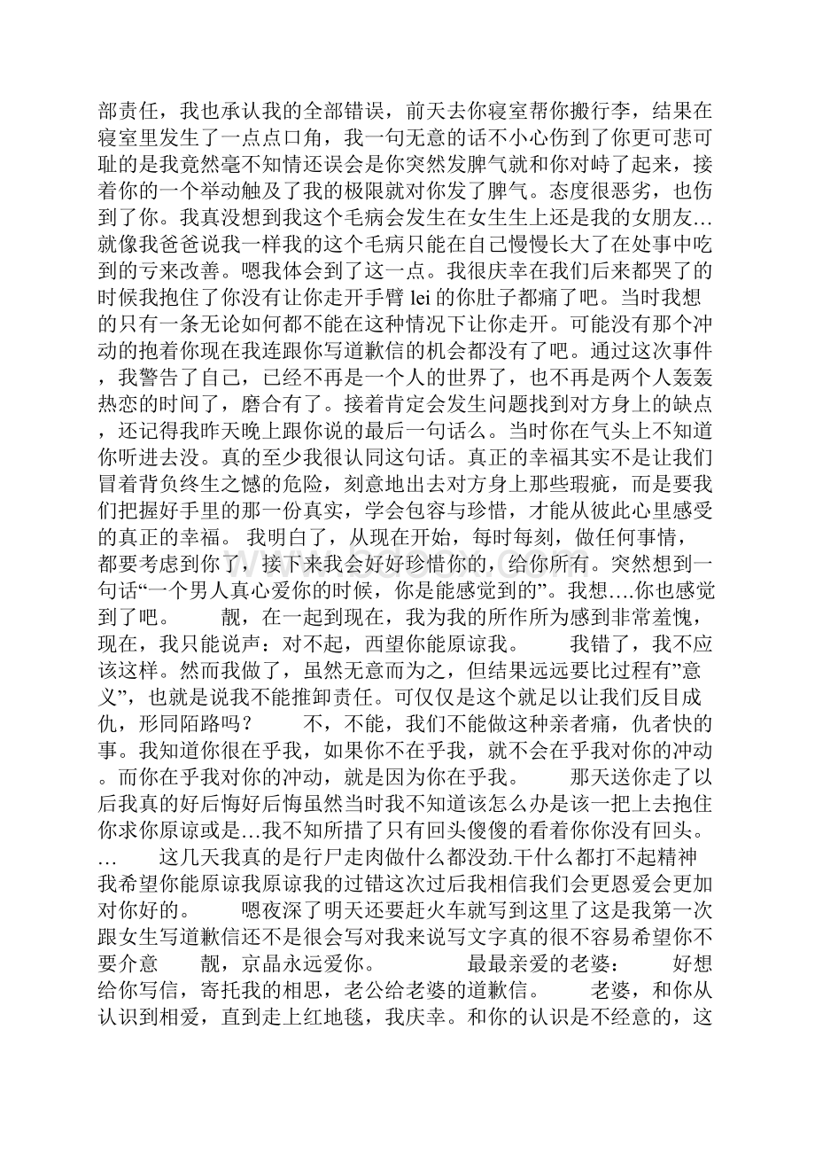 给老婆的道歉信且保证书Word格式.docx_第3页