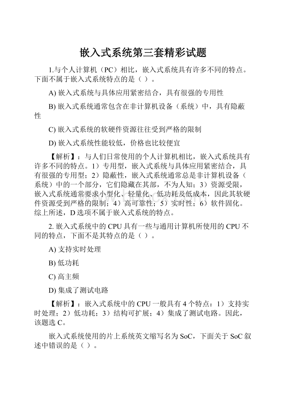 嵌入式系统第三套精彩试题Word文档下载推荐.docx