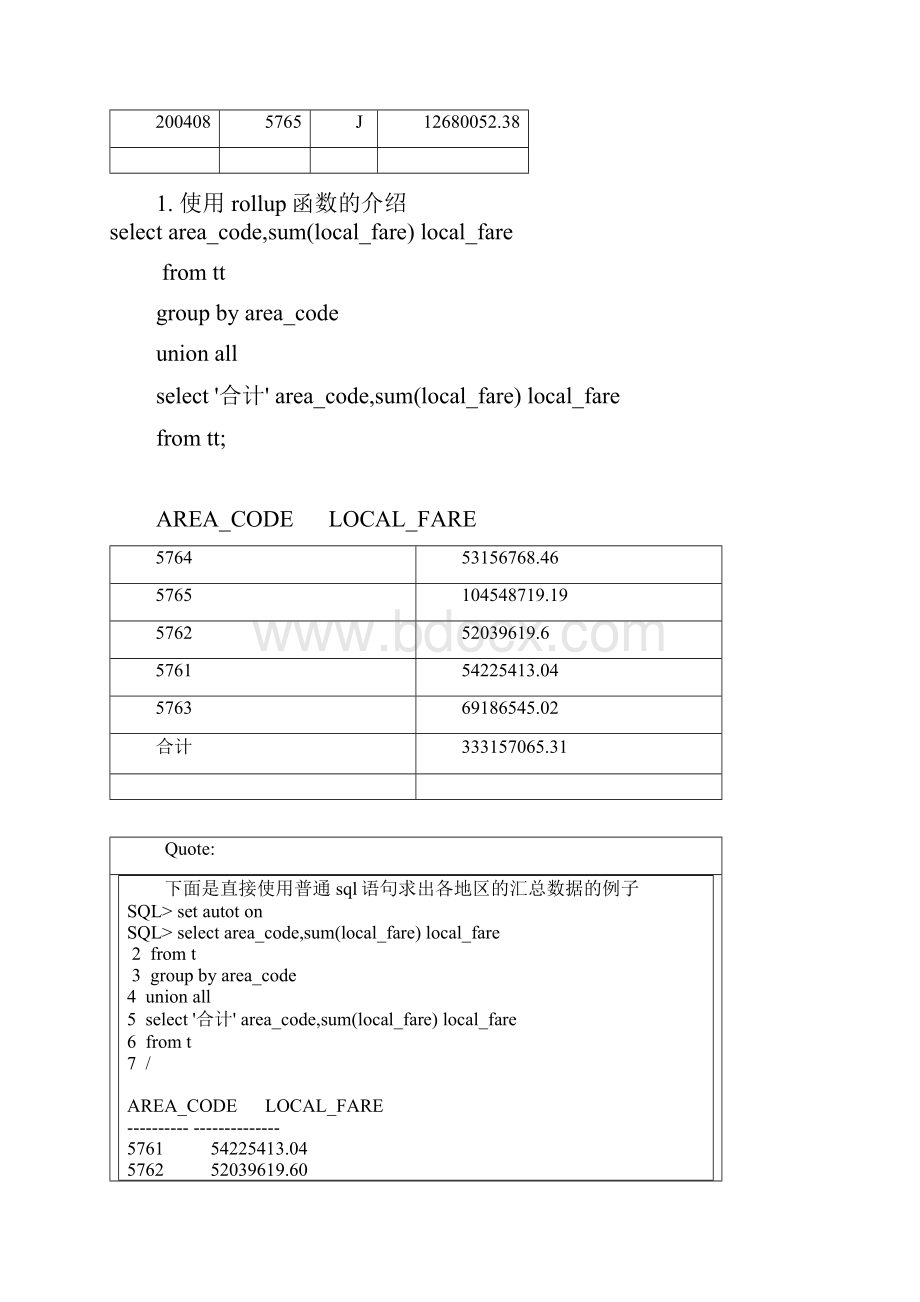 oracle之分析函数.docx_第3页