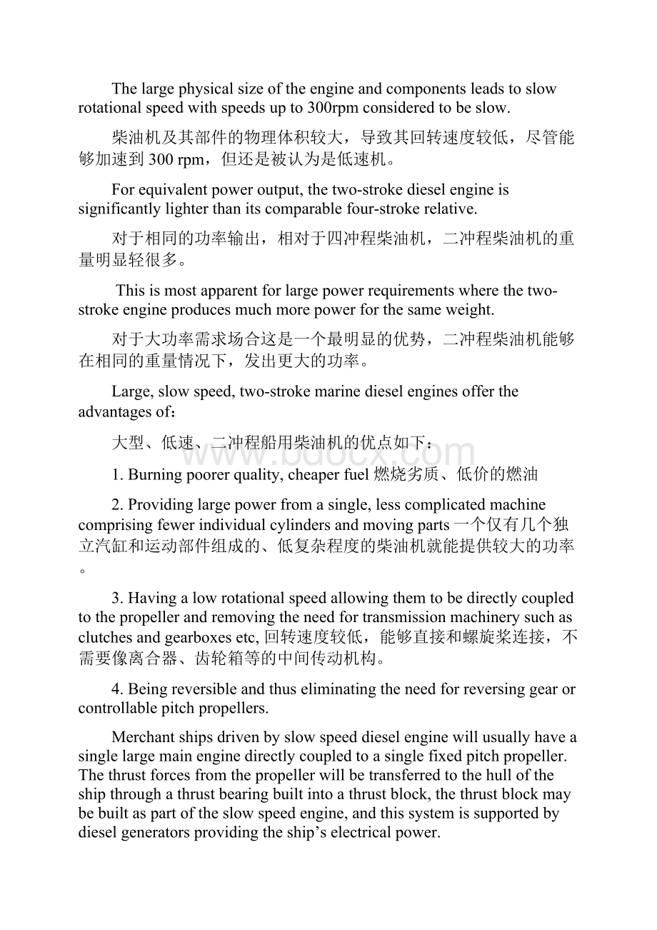 轮机英语翻译课文.docx_第2页