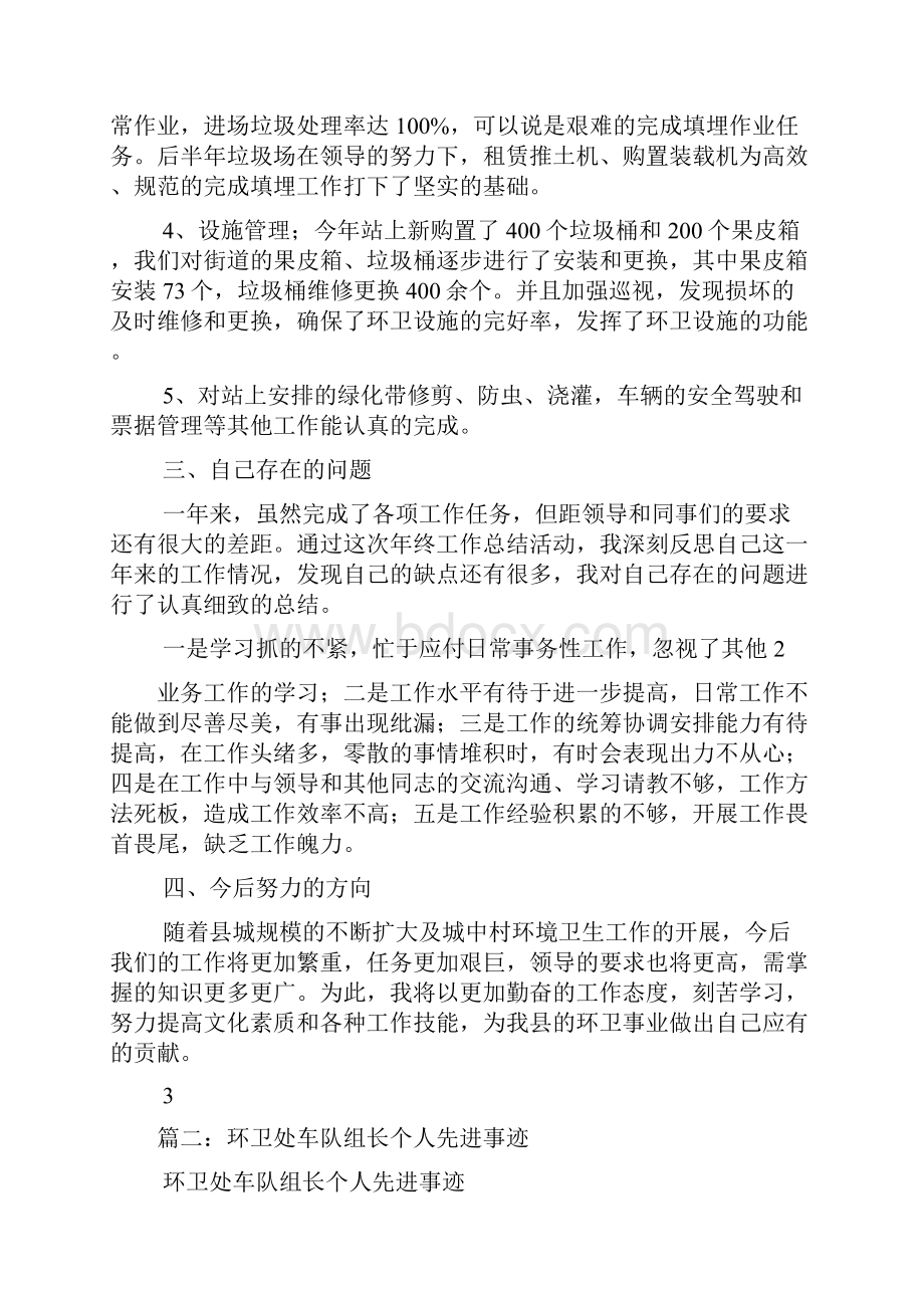 环卫车队个人工作总结Word文档下载推荐.docx_第2页